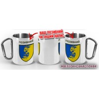 Термочашка 55 Окрема Механізована Бригада